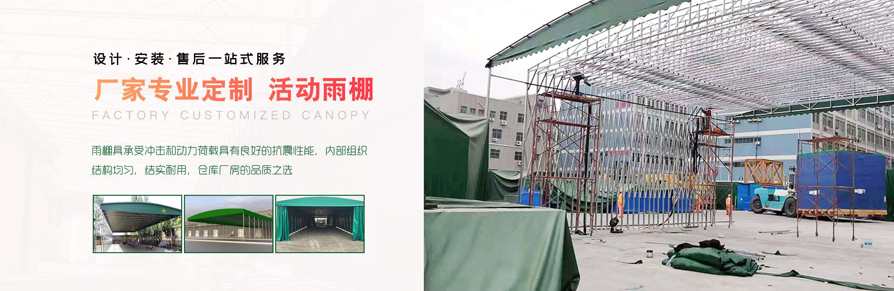 伸缩推拉棚